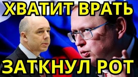 💥ДЕЛЯГИН РАЗГРОМИЛ СИЛУАНОВА: ТВОЯ ПОЛИТИКА — ПРИГОВОР РОССИИ!