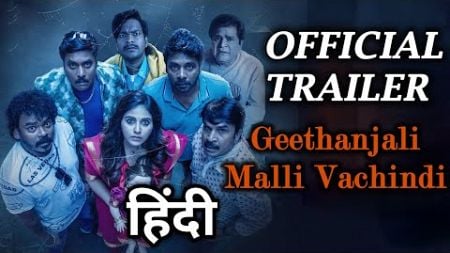 Geethanjali Malli Vachindhi Trailer Hindi Scrutiny | Anjali | Srinivas Reddy | Kona | Trailer Review