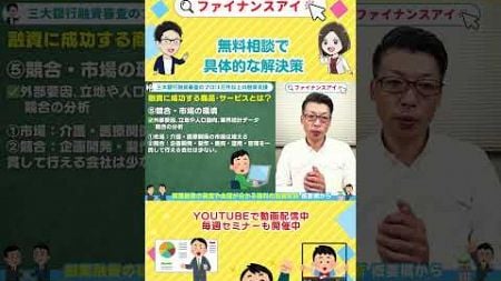 IT起業でも創業融資は可能！日本政策金融公庫の創業融資・創業計画書の書き方を徹底解説 #short #shorts