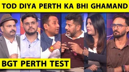 🔴BGT PERTH TEST: TOOTA HAI PERTH KA GHAMAND,150 ALL OUT KE BAAD IND KA COMEBACK, WTC FINAL BHI ZINDA