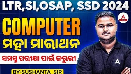 LTR Teacher, SI, OSAP, SSD Teacher 2024 | Computer Marathon Class | By Sushanta Sir