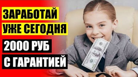 💶 Заработок онлайн копирайтинг ✔ Заработать в интернете за задания 💯