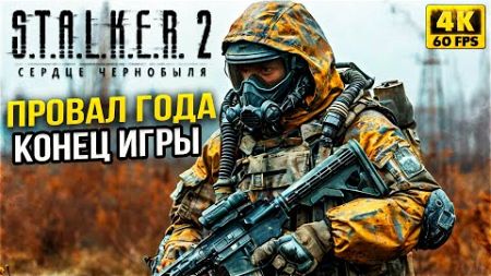 STALKER 2 КОНЕЦ ИГРЫ на РУССКОМ #6 😍 S.T.A.L.K.E.R. 2 ФИНАЛ - СТАЛКЕР 2 ПОЛНОЕ ПРОХОЖДЕНИЕ