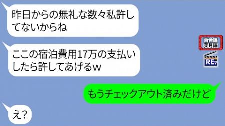 ママ友3人で行く温泉旅行に家族を勝手に連れてきて「え？お金は払わないけどw」と言い放つママ友【LINE】リメイク編【聞き流し・朗読・作業・睡眠】