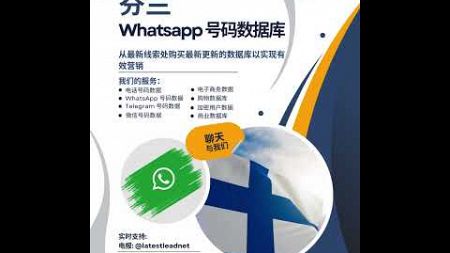 芬兰 WhatsApp 号码数据库 | Latest Lead