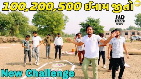 કોણ જીતશે વધારે ઈનામ?//NEW CHALLENGE VIDEO//SB FITNESS PATAN//SB HINDUSTANI