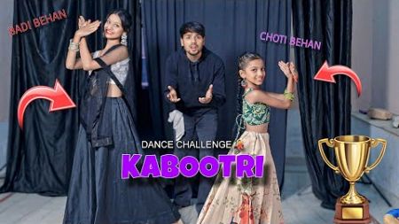 Kabootri Song Dance Challenge 💃 Choti Behan Vs Badi Behan Competition