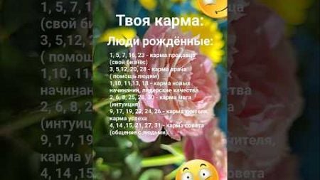 Твоя карма... Люди, рожденные... / 7874 Гороскоп Астрология Знаки Зодиака Эзотерика