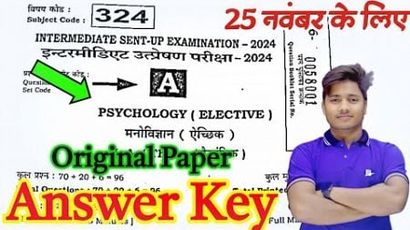 12th Class Psychology Question Paper Solution For Sent Up Exam 2024 |Psychology Answer Key Class 12