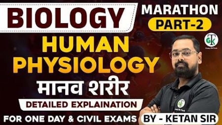 Biology Marathon | Human Psychology | Complete Biology Part 2 | By Ketan Sir | Crazy GkTrick