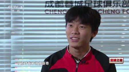 足球之夜241123 胡荷韬：国家队首秀之后 Hu Hetao: After the national team debut