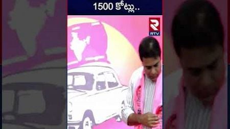 BRS అకౌంట్లో 1500 కోట్లు.. | BRS Party Fund 1449 crores | Richest Party in Country | KCR | RTV