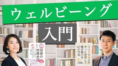 ウェルビーイング入門 ポイントを分かりやすく解説