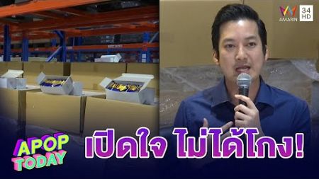 &quot;เชน ธนา&quot; รับ พลาดซื้อบ้านหรู 200 ล้าน ประกาศขายแต่ไร้คนซื้อ | Apop Today