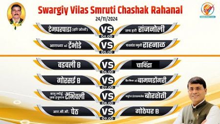 Late. Vilas Smruti Chashak | Rahanal | 2024 | Gramin Half