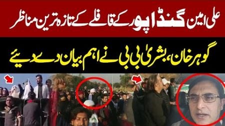 🔴LIVE | PTI Protest Update | Pakistan Tehreek-e-Insaf | PTI Protest 24 November | Ali Amin Convey