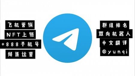 Telegram电报零成本营销教程2024最新版