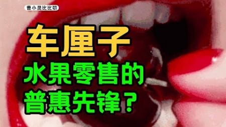 最成功的营销套路：送礼就送车厘子