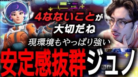 現環境もやはりジュノ！？ヒールもフランカー対処もこなす安定感抜群のジュノta1yo【 OverWatch 2 / ta1yo 切り抜き】