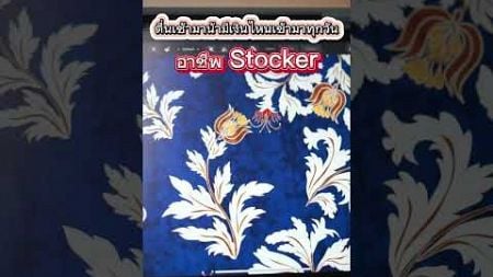 อาชีพที่ดีจนเหลือเชื่อทำให้เกษียณ#shutterstock #microstock #เกษียณ #หารายได้เสริม #ออนไลน์สร้างชีวิต