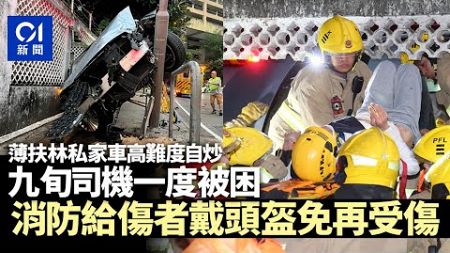 薄扶林私家車撞牆　車身擱燈柱半邊懸空險翻側　九旬司機被困｜01新聞｜域多利道｜Benz｜交通意外｜長者｜