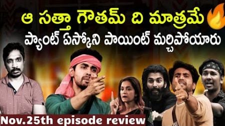 13th week nominations episode review | Bigg Boss Telugu 8 | thisisphani