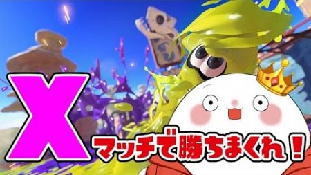 朝の健康Xマッチ！　part.1188　#splatoon3 #新人vtuber #サーモンランNW　#スプラトゥーン3