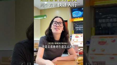 新手怎么快速接触餐饮，老餐饮人想要学习升级都离不开这两点。粮里煲仔饭 开店 餐饮创业