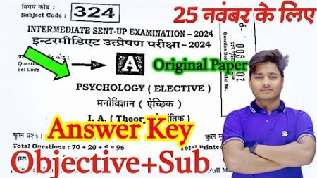 12th Class Psychology Question Paper Solution For Sent Up Exam 2024 | Psychology Answer Key Class 12