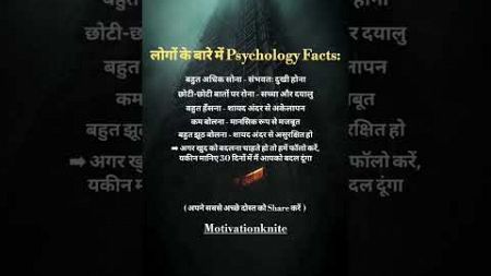 Logo ke bare me psychology fects #motivationalvideo #motivation #shortvideo #motivational