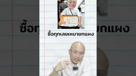 ซื้อหวยยังไง ให้ถูกแบบ 100%#learnplus24 #เรียนออนไลน์ #เรียนพิเศษ #คณิตศาสตร์ #ครูอุ๋ย #เชาว์ปัญญา