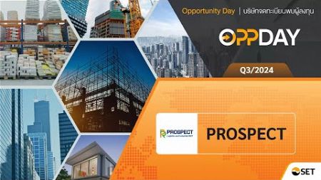 Oppday Q3/2024 PROSPECT ทรัสต์เพื่อการลงทุนในอสังหาริมทรัพย์และสิทธิการเช่าอสังหาริมทรัพย์