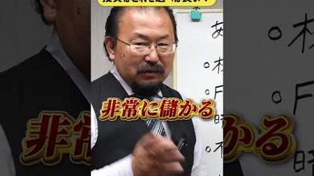 安全思考な人向けの投資はこれ。 #shorts #不動産投資 #ビジネス #経済 #社長 #はるぐちTVショート