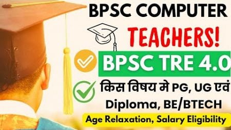 BPSC TRE 4.0 Vacancy 2025 |BPSC Computer Science Teacher Post Eligibility | 26 हजार पद | मौका मिलेगा