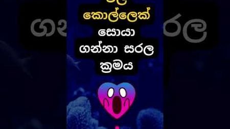 ඔයාගේ කොල්ලත් මේ දේ කරනවා 😂😂. #psychology #education #shorts