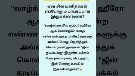 Psychology tips in Tamil #psychologytips #interestingpsychology #shorts #tamil #trending #facts #yt