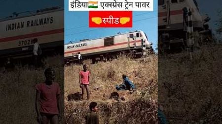 ट्रेन का रेशिंग स्पीड #train #indianrailways #trending #highspeed #viralvideo #song #travel #new