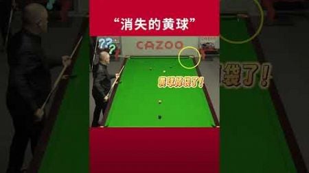 今天不討論桿法 ，有沒有懂球的留言區告訴大家這球怎麼判#snooker #snookerhq #斯诺克 #pool #台球 #8ballpool #檯球 #shorts