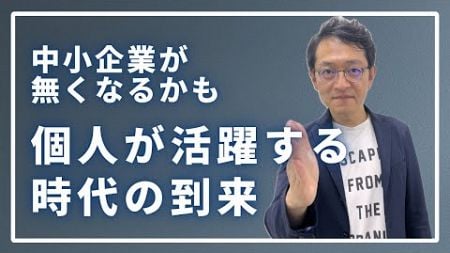 個人が活躍する時代とWEBマーケティングの深い関わり