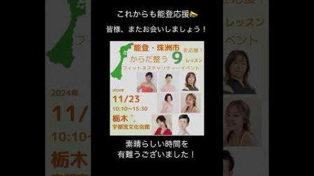 栃木⇨能登応援📣フィットネスチャリティーイベント！2024.11.23