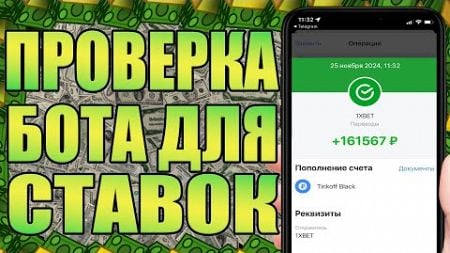 🤖Бот в TELEGRAM выдает прогнозы на разные виды спорта. Проверка AI бота для ставок. CHAT GPT Ставки!