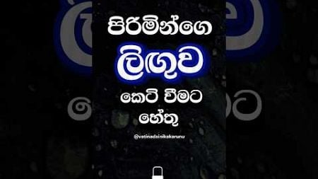 මේ හේතු තමයි බලපාන්නෙ 🤔😐 #shorts #education #facts