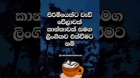 මෙහෙම කරානම් ඔක්කොම හරි 😍 #shorts #education #facts