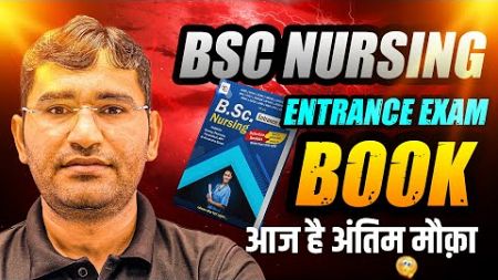 VIJAY EDUCATION BSC NURSING BOOK कैसे ख़रीदे | VIJAY EDUCATION BOOK | BSC NURSING ENTRANCE EXAM BOOK