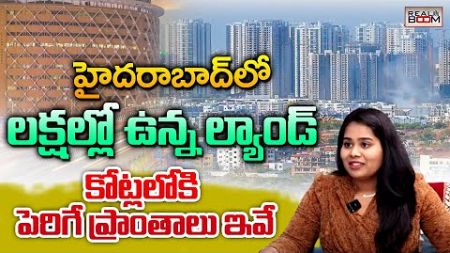 Where to Invest In Hyderabad Real Estate | Dr Sravanthi Ellasiri | Land Rates | Real Boom