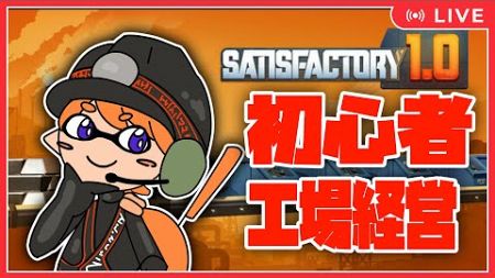 【Satisfactory】 プラスチック鉄道建設＆コンピューター工場建設