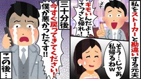 新婦側招待の結婚式で元夫の新郎に追い出された私「ストーカーとかキモいんだよ！」→30分後新郎から泣きわめく声で電話が…【2ch修羅場スレ・ゆっくり解説】