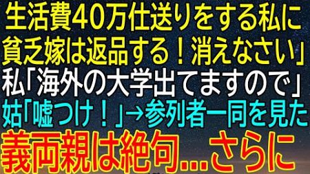 【感動★総集編】結婚式で姑が私を『返品』しようとしたが、私が明かした海外の大学の真実に全員が驚愕！【感動する話】