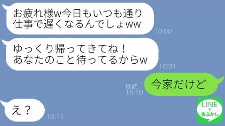 【LINE】結婚式直後にブラック企業でボロボロの俺に飲み会と嘘をつきパート先の店長と浮気した嫁「旦那と子供達なんて知ったこっちゃないw」→誤送信でメシマズ嫁が愛人宅で腕を上げていたことが判明した