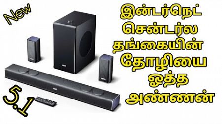 mivi 5.1 theater type home theater | dolby atmos | Bluetooth | 3000 watts pmpo